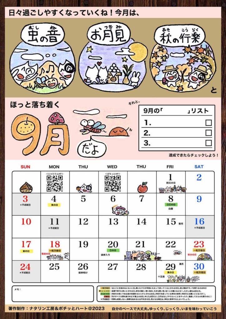 9月開運日カレンダー